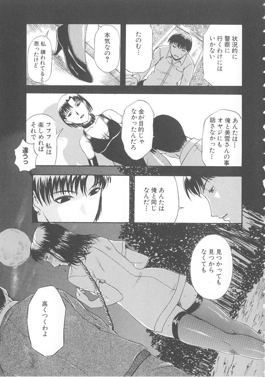 [Kusatsu Terunyo] Bitsuma ~Nerawareta Biniku~ - The Precious Wife. page 152 full