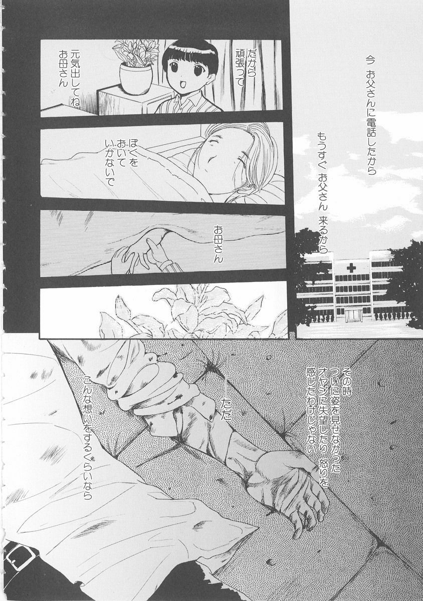 [Kusatsu Terunyo] Bitsuma ~Nerawareta Biniku~ - The Precious Wife. page 161 full