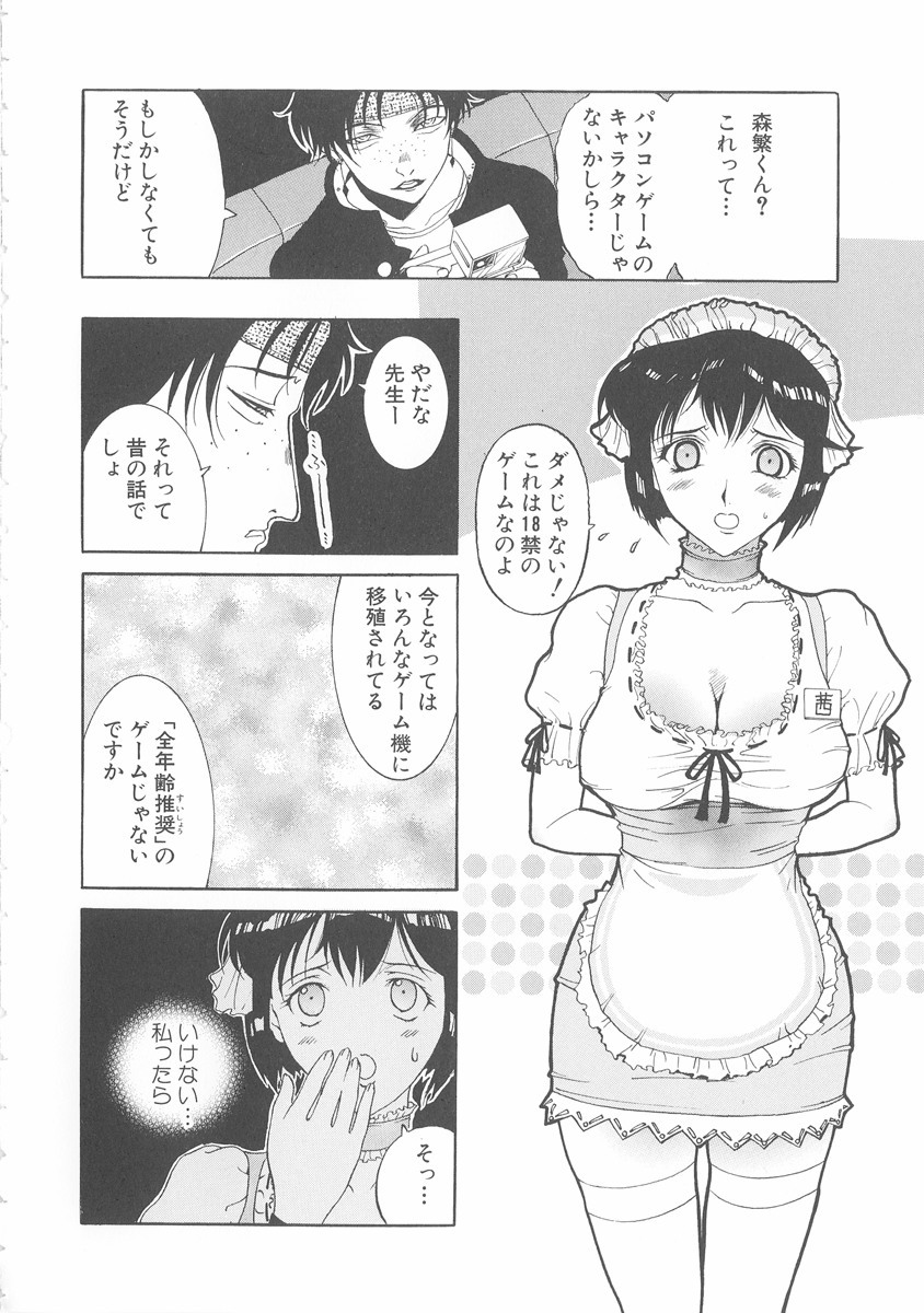 [Kusatsu Terunyo] Bitsuma ~Nerawareta Biniku~ - The Precious Wife. page 171 full