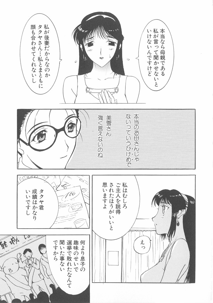 [Kusatsu Terunyo] Bitsuma ~Nerawareta Biniku~ - The Precious Wife. page 20 full