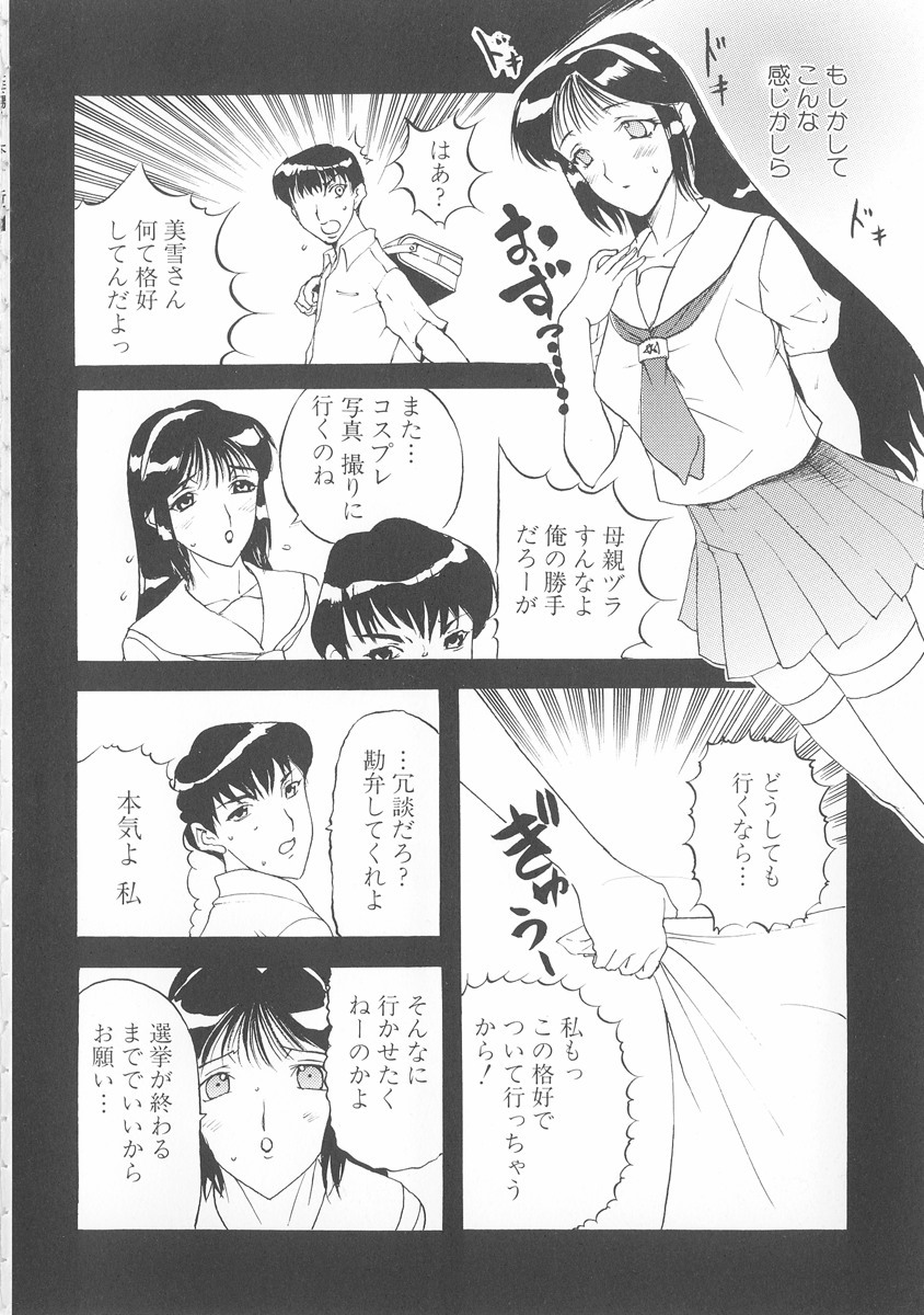 [Kusatsu Terunyo] Bitsuma ~Nerawareta Biniku~ - The Precious Wife. page 23 full