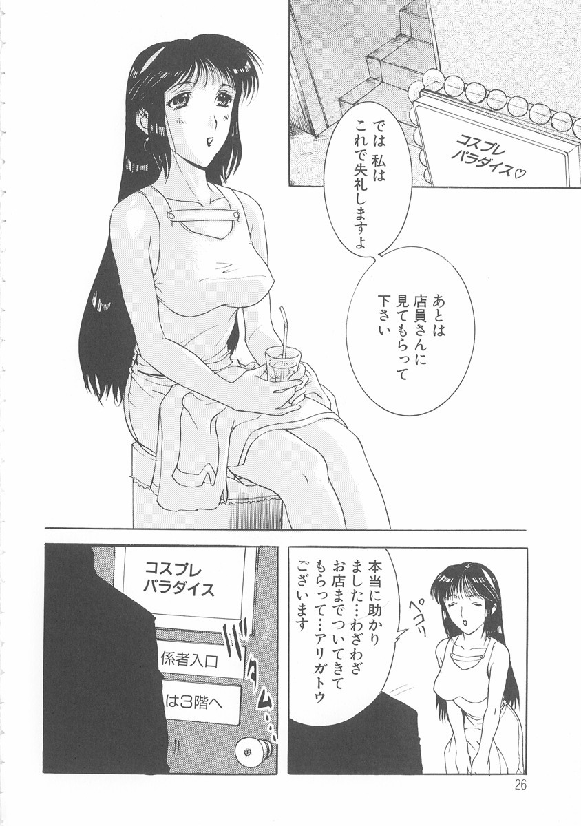 [Kusatsu Terunyo] Bitsuma ~Nerawareta Biniku~ - The Precious Wife. page 25 full