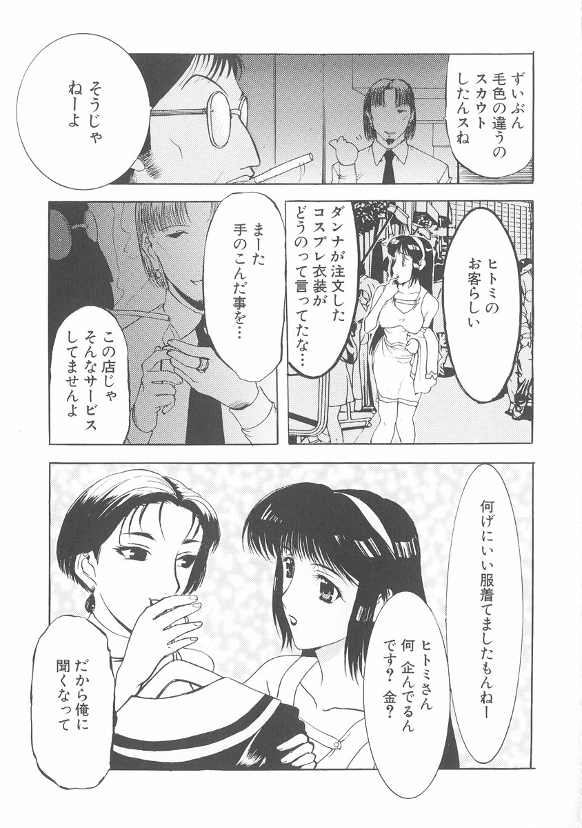 [Kusatsu Terunyo] Bitsuma ~Nerawareta Biniku~ - The Precious Wife. page 26 full