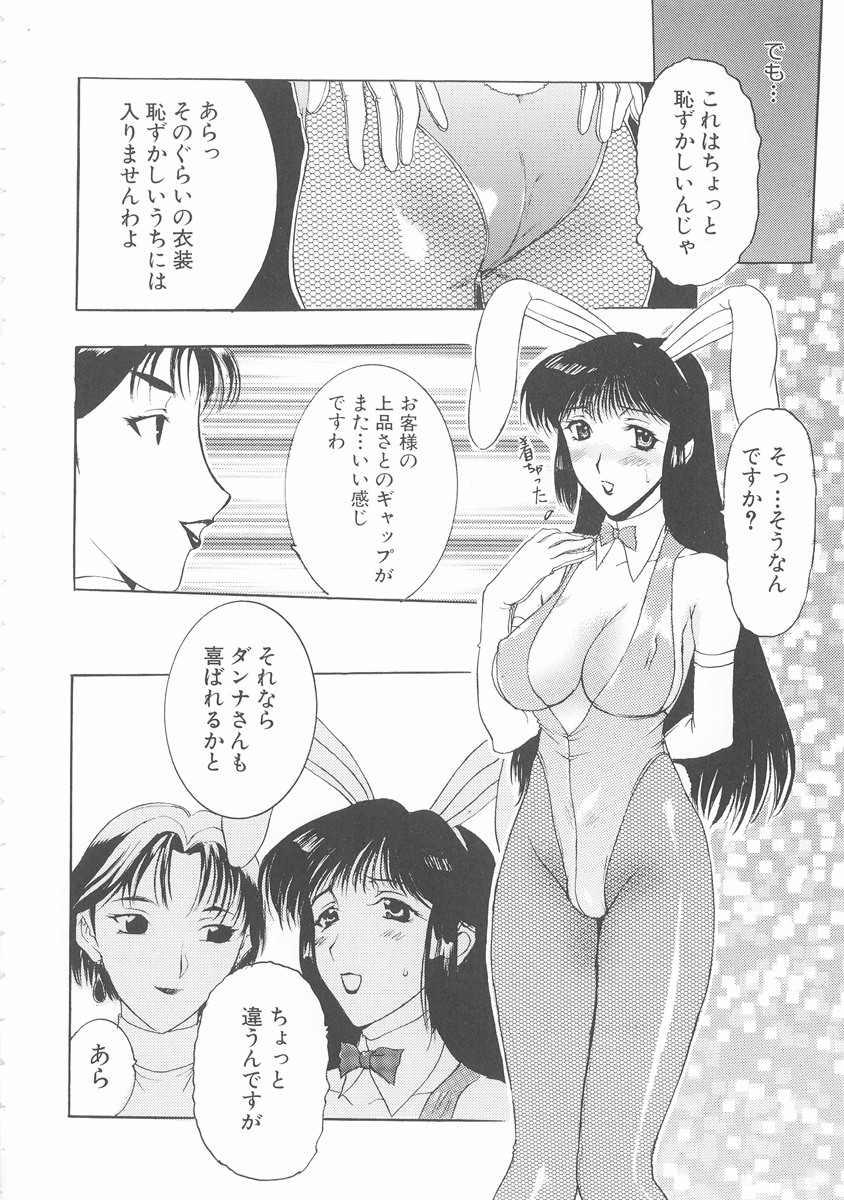 [Kusatsu Terunyo] Bitsuma ~Nerawareta Biniku~ - The Precious Wife. page 29 full