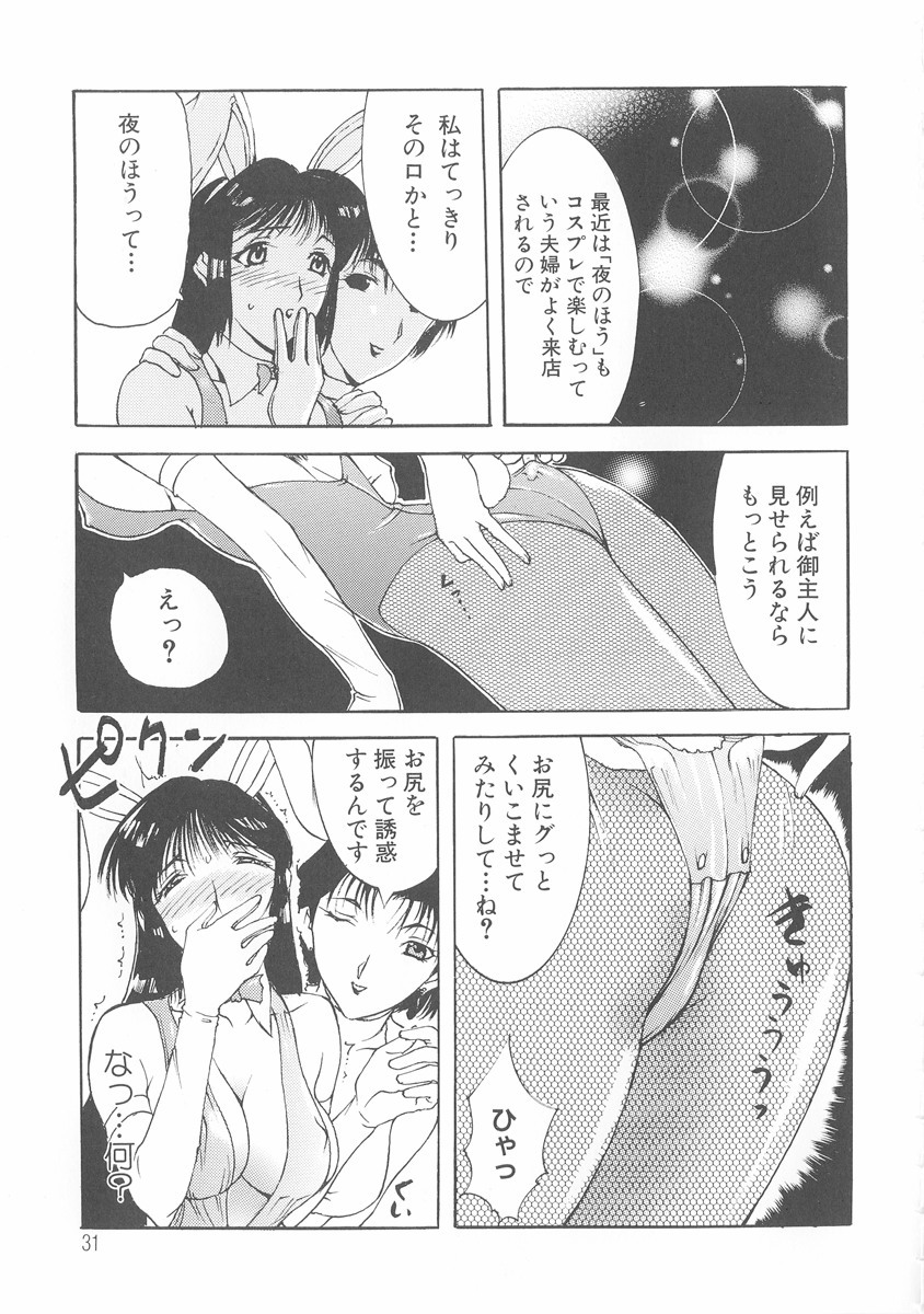 [Kusatsu Terunyo] Bitsuma ~Nerawareta Biniku~ - The Precious Wife. page 30 full