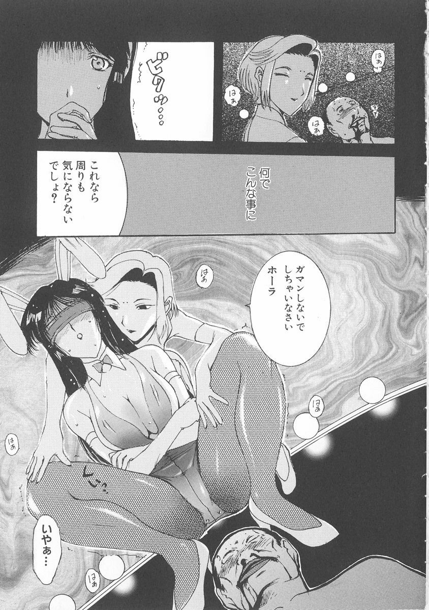 [Kusatsu Terunyo] Bitsuma ~Nerawareta Biniku~ - The Precious Wife. page 36 full