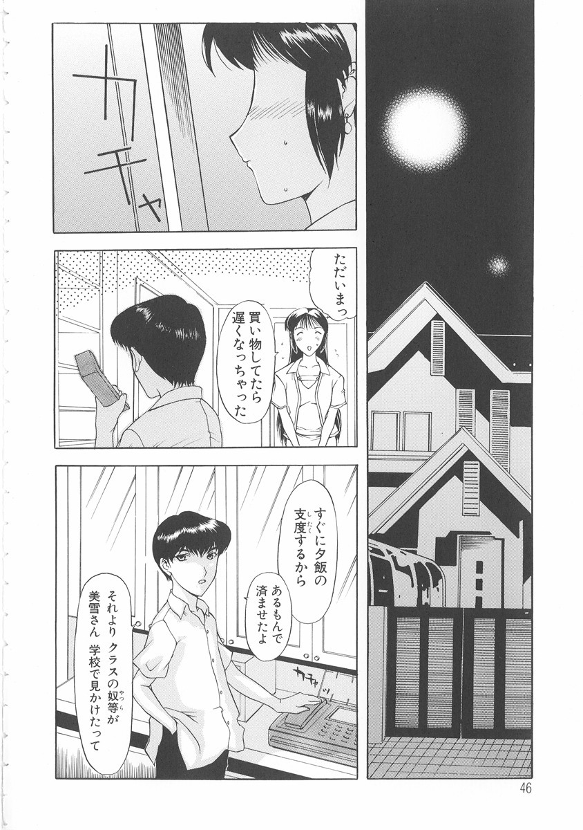 [Kusatsu Terunyo] Bitsuma ~Nerawareta Biniku~ - The Precious Wife. page 45 full