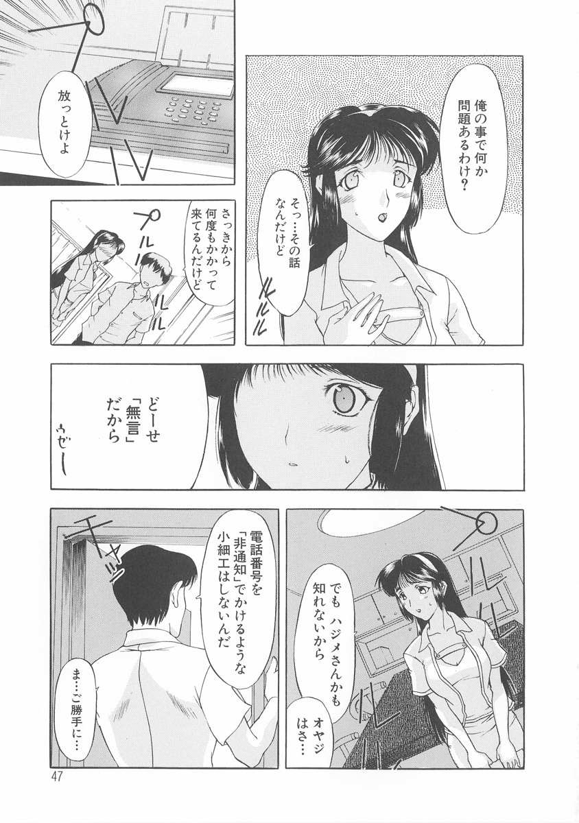 [Kusatsu Terunyo] Bitsuma ~Nerawareta Biniku~ - The Precious Wife. page 46 full