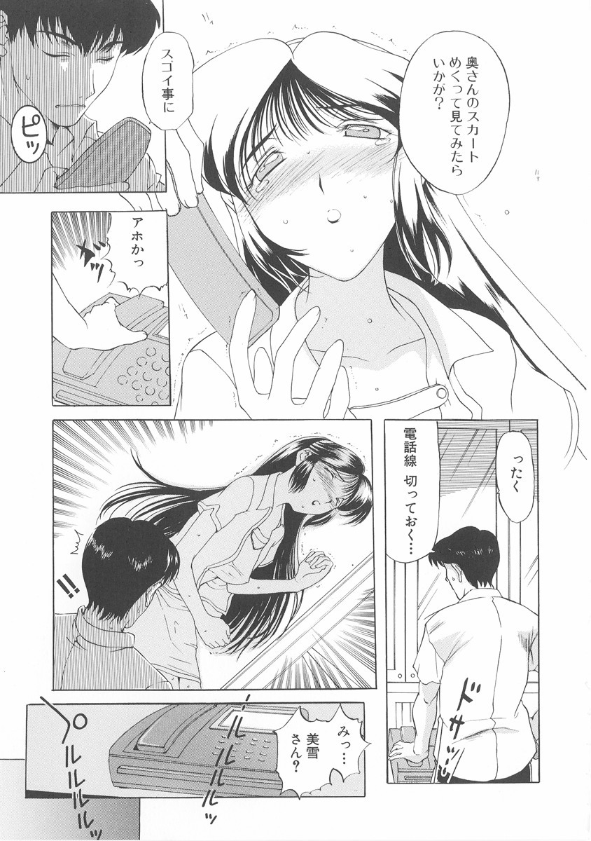 [Kusatsu Terunyo] Bitsuma ~Nerawareta Biniku~ - The Precious Wife. page 50 full