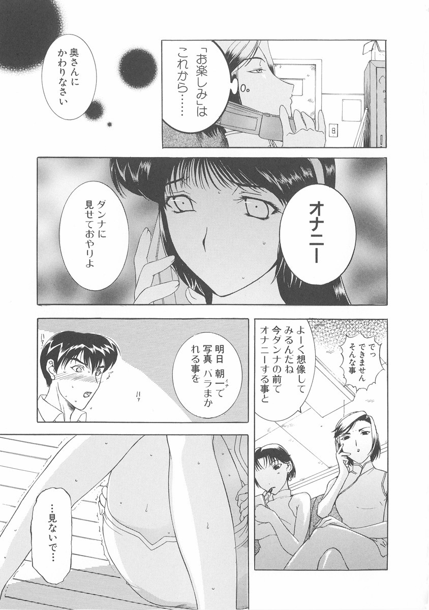 [Kusatsu Terunyo] Bitsuma ~Nerawareta Biniku~ - The Precious Wife. page 56 full