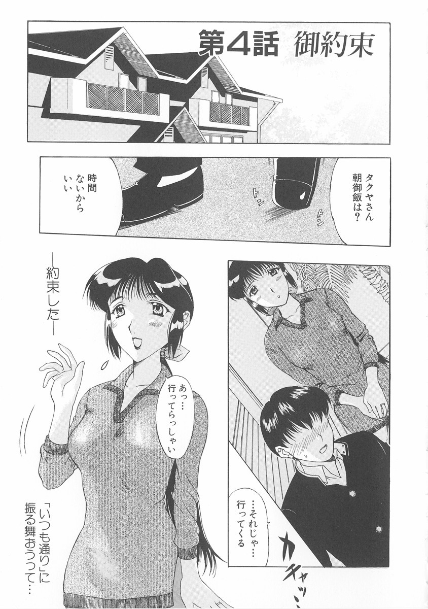 [Kusatsu Terunyo] Bitsuma ~Nerawareta Biniku~ - The Precious Wife. page 62 full