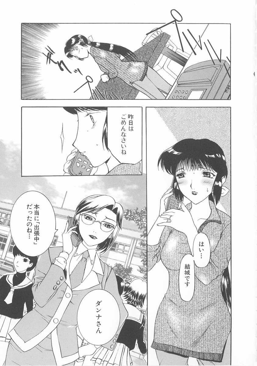 [Kusatsu Terunyo] Bitsuma ~Nerawareta Biniku~ - The Precious Wife. page 68 full