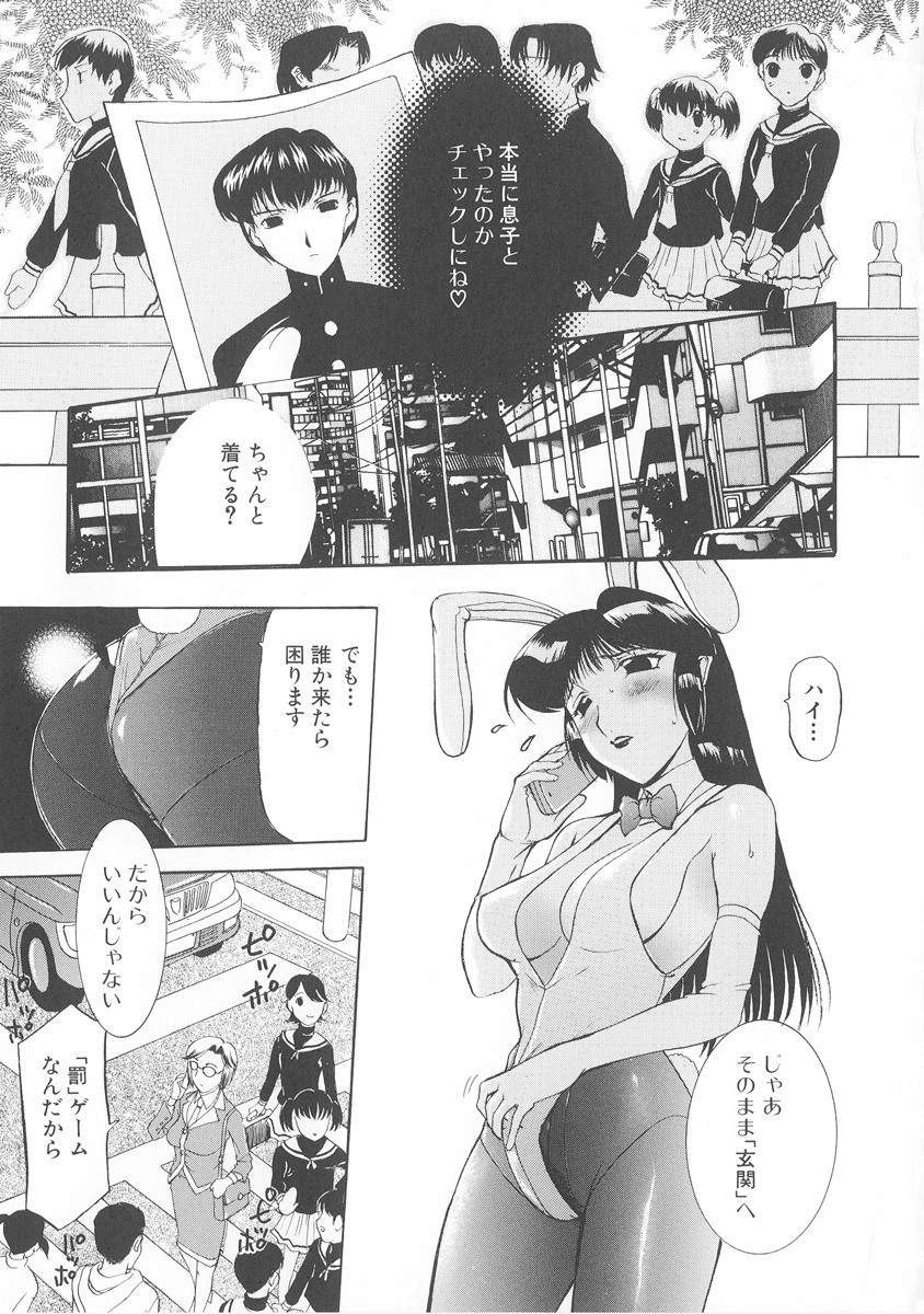 [Kusatsu Terunyo] Bitsuma ~Nerawareta Biniku~ - The Precious Wife. page 70 full