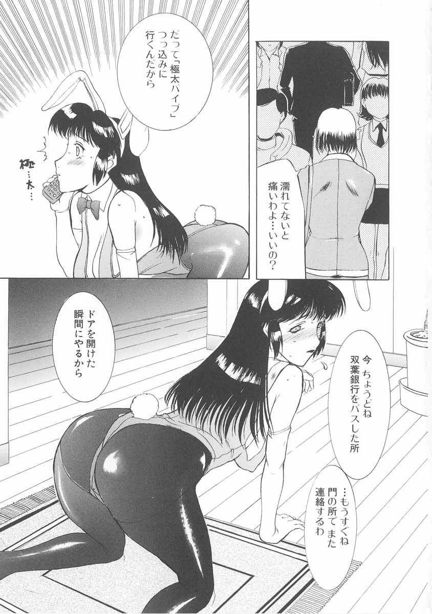 [Kusatsu Terunyo] Bitsuma ~Nerawareta Biniku~ - The Precious Wife. page 72 full