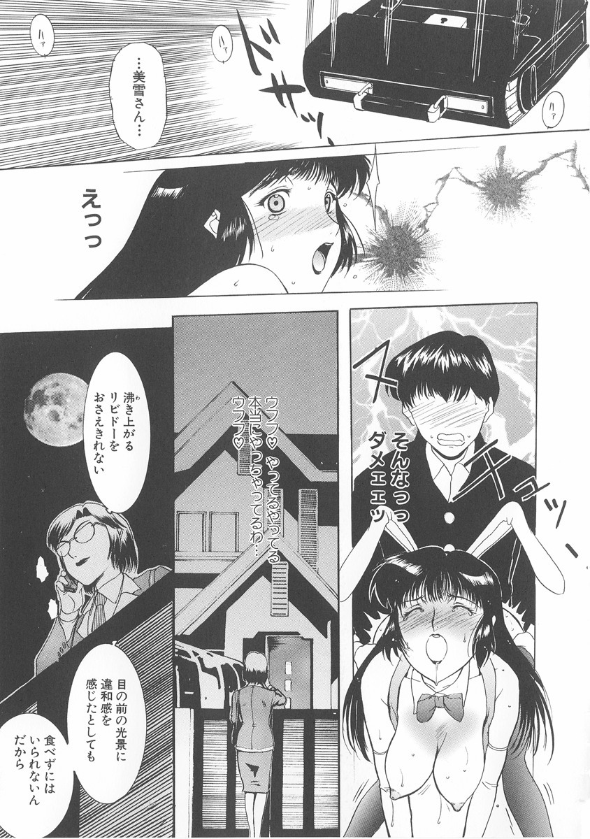 [Kusatsu Terunyo] Bitsuma ~Nerawareta Biniku~ - The Precious Wife. page 76 full