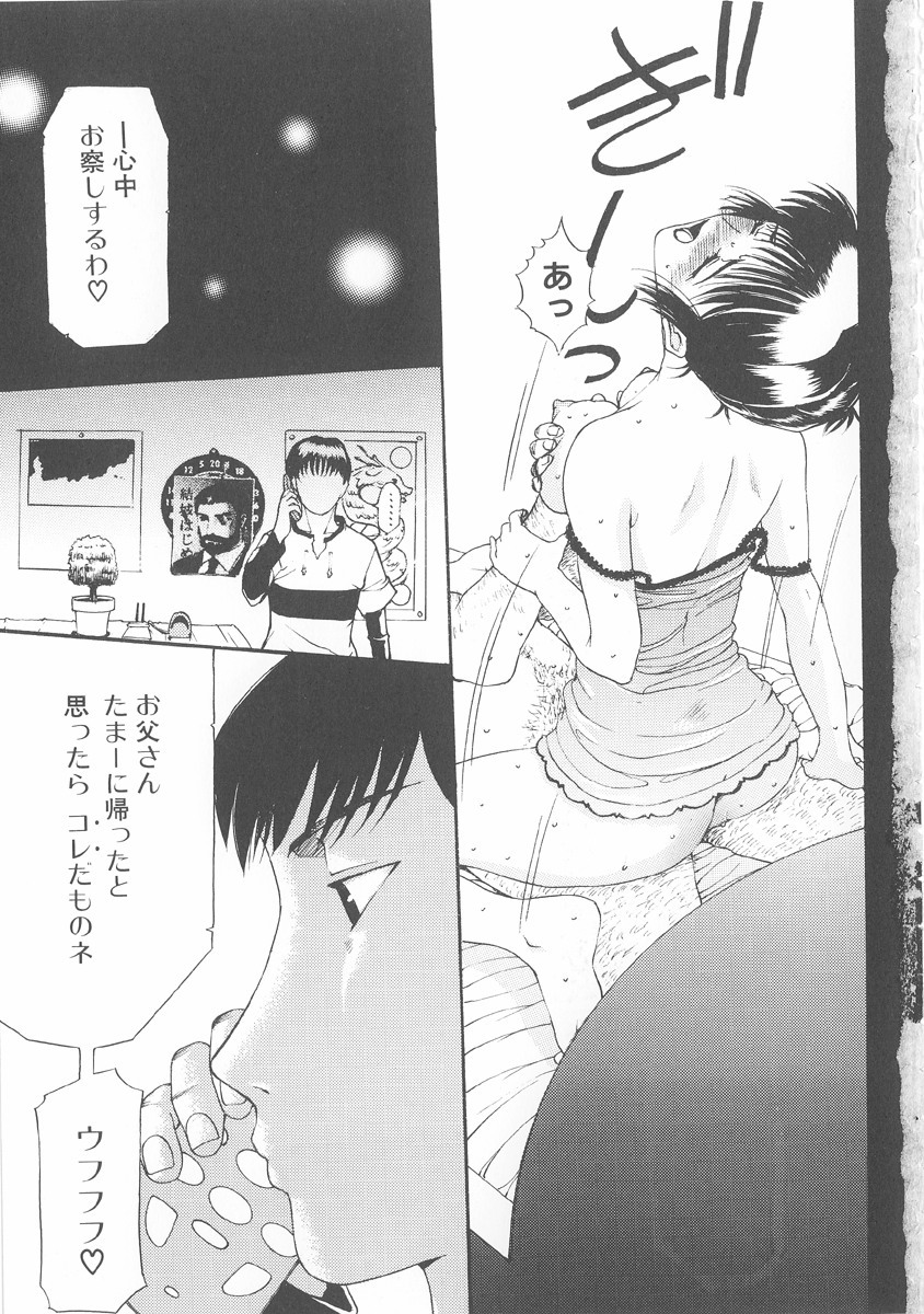 [Kusatsu Terunyo] Bitsuma ~Nerawareta Biniku~ - The Precious Wife. page 8 full