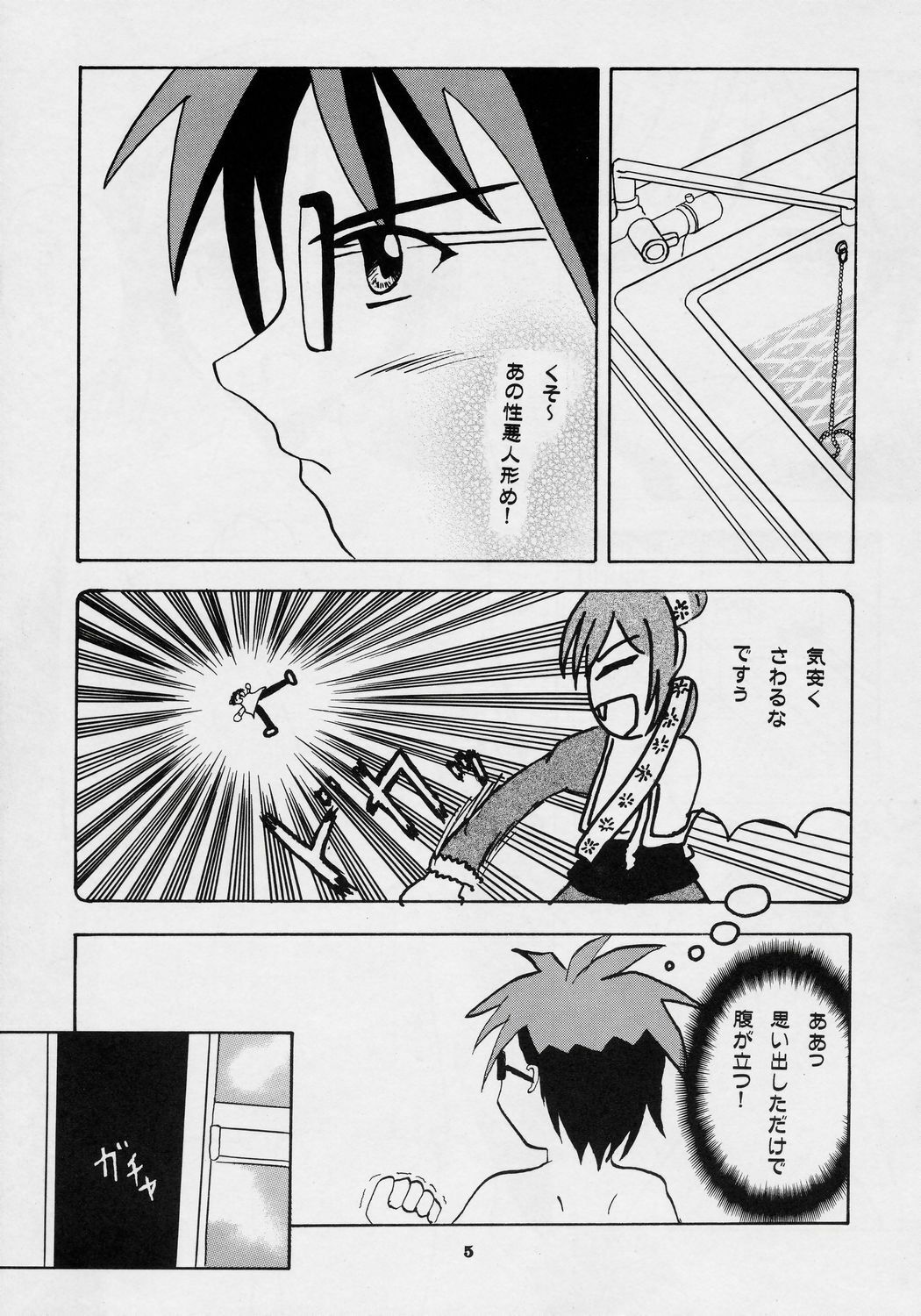 (SC32) [SilverLoveSong (Ginrenka)] Suiseiseki Otome Kikou (Rozen Maiden) page 4 full