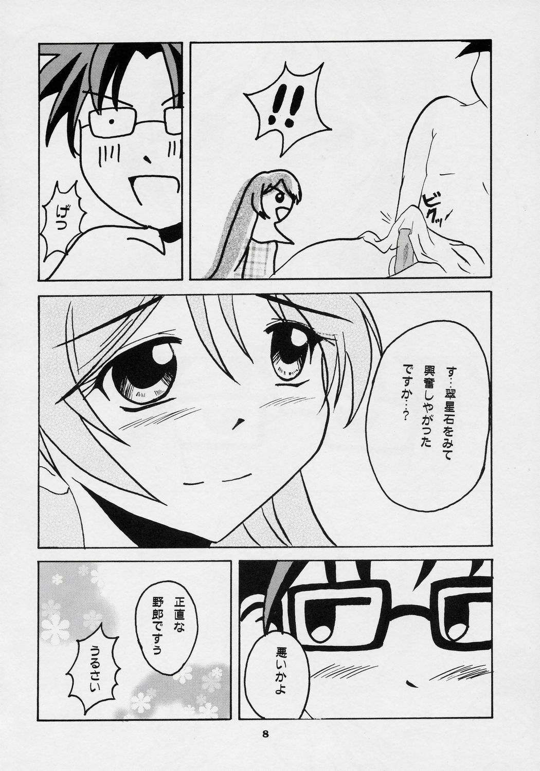 (SC32) [SilverLoveSong (Ginrenka)] Suiseiseki Otome Kikou (Rozen Maiden) page 7 full