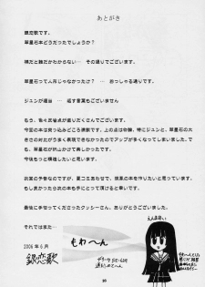 (SC32) [SilverLoveSong (Ginrenka)] Suiseiseki Otome Kikou (Rozen Maiden) - page 15