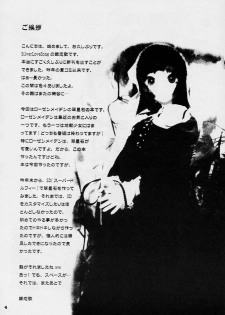 (SC32) [SilverLoveSong (Ginrenka)] Suiseiseki Otome Kikou (Rozen Maiden) - page 3