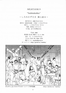 (GOOD COMIC CITY 8) [MILKTANK (Shiromi Kazuhisa)] MILKTANK 9 bukkakekko - page 3
