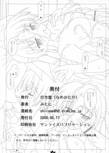 (C74) [Namekataya (Mitani)] Ren-chan to XXX 2 (Canvas) - page 25