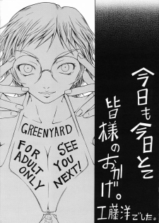 [Greenyard (Kudou Hiroshi)] Yokousei no Ikimono ga Oyoso Ippiki (Genshiken) - page 18