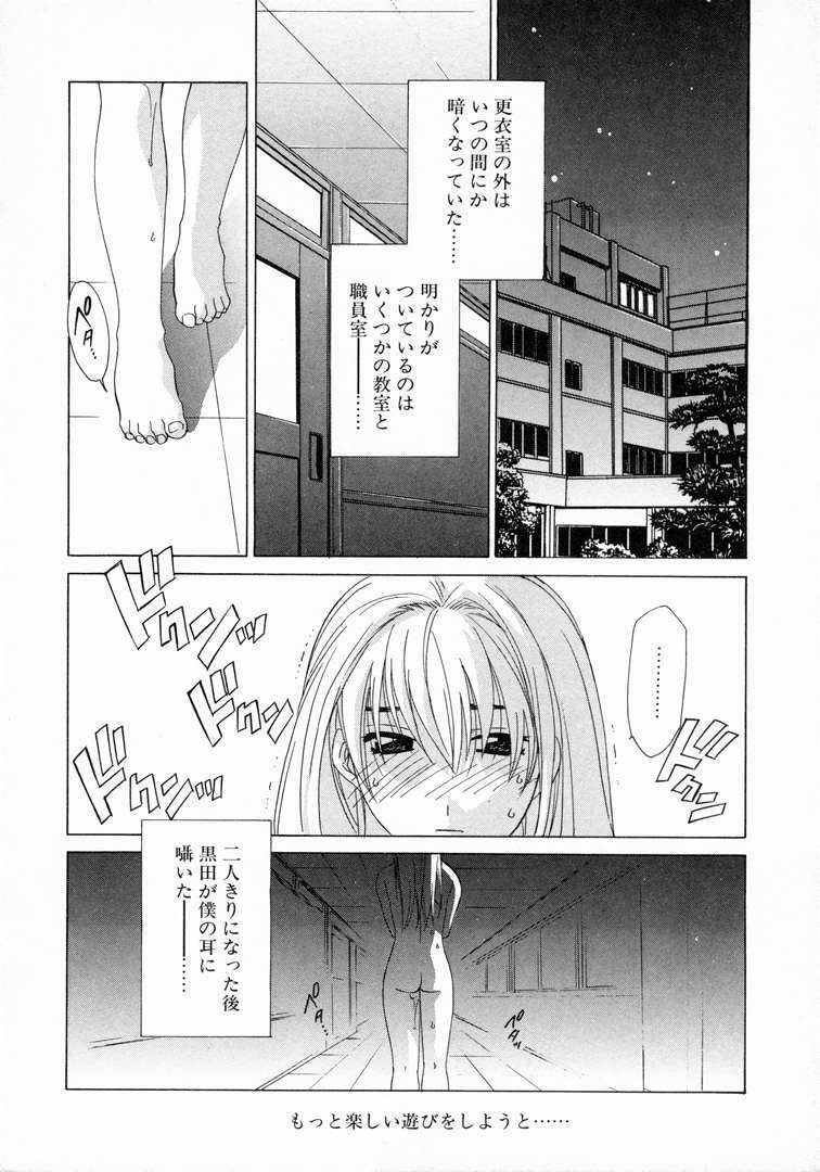 [Mikuni Saho] Prettier page 106 full