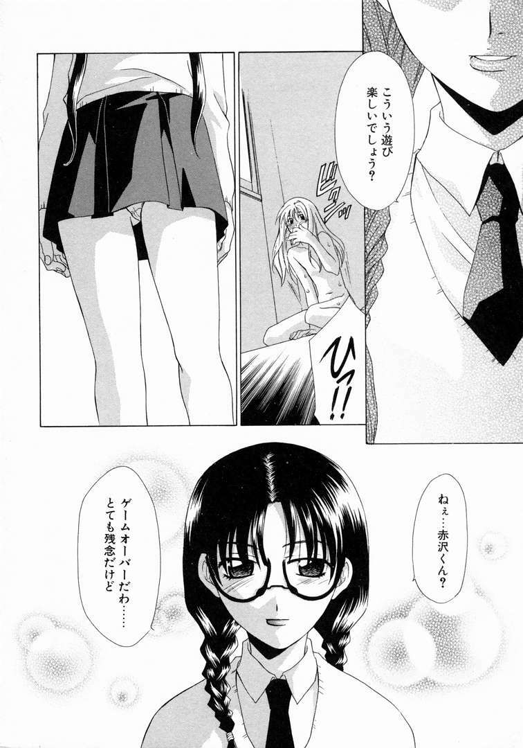 [Mikuni Saho] Prettier page 112 full