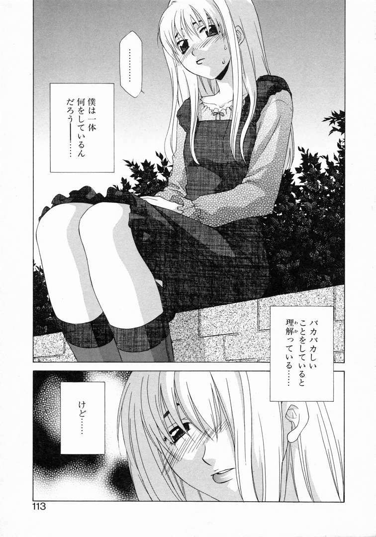 [Mikuni Saho] Prettier page 119 full