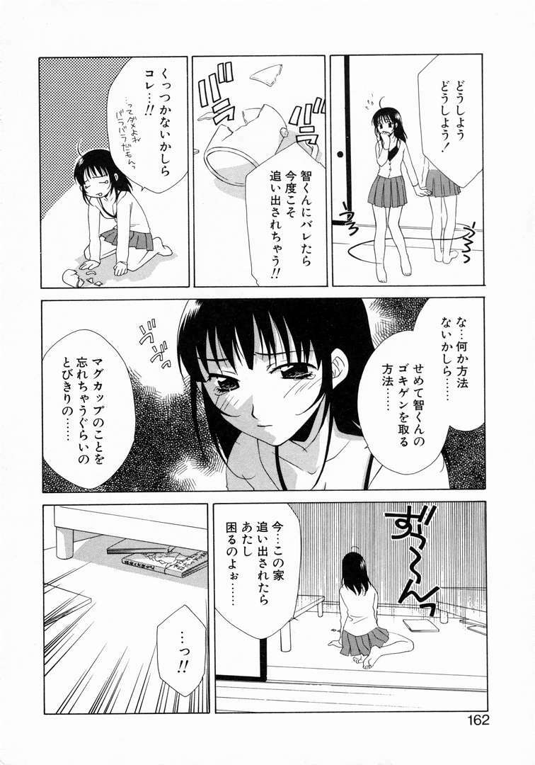 [Mikuni Saho] Prettier page 168 full