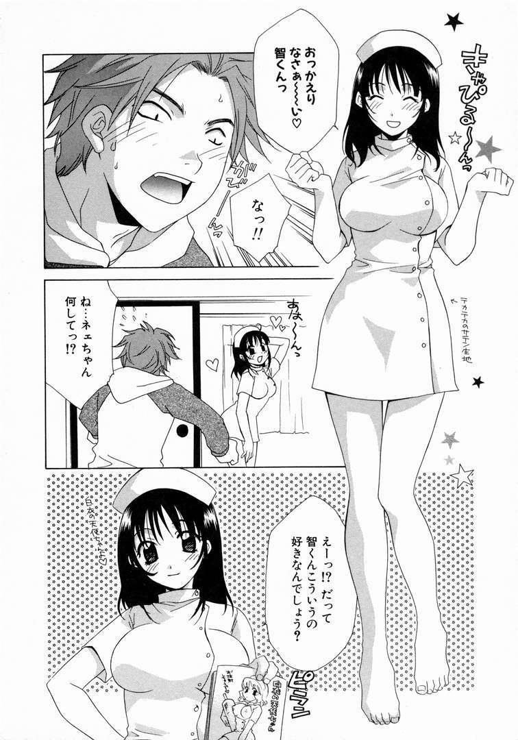 [Mikuni Saho] Prettier page 170 full