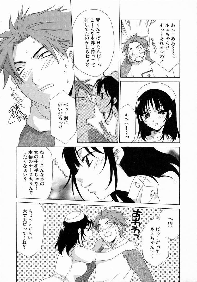 [Mikuni Saho] Prettier page 171 full