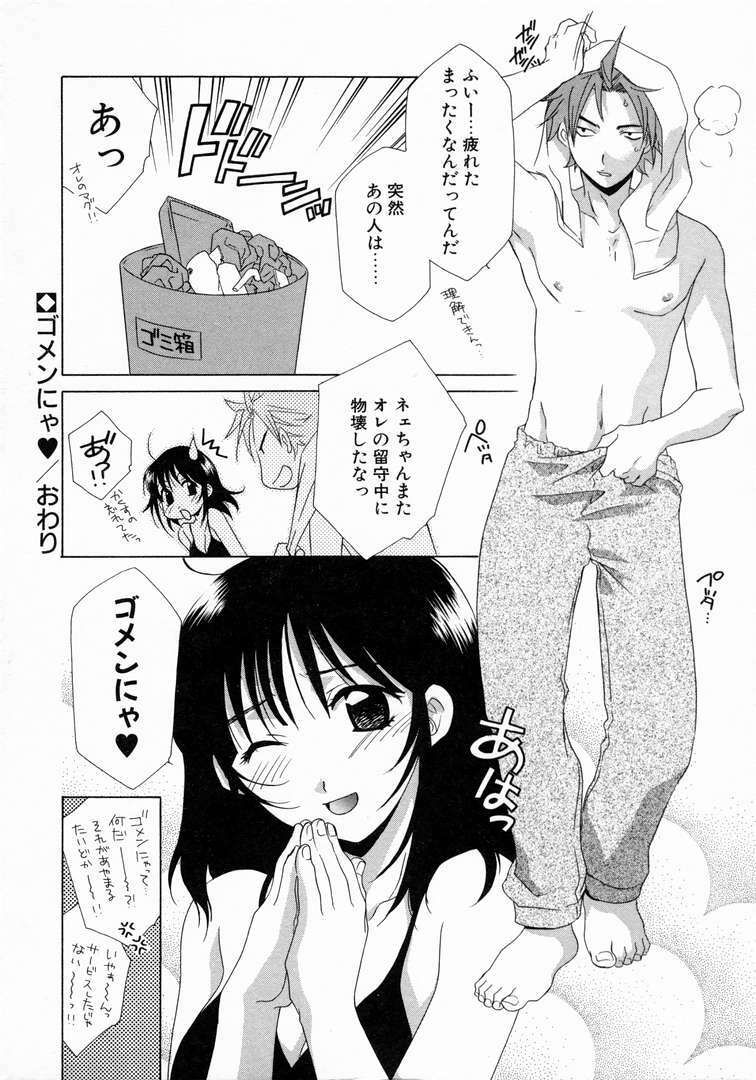 [Mikuni Saho] Prettier page 178 full