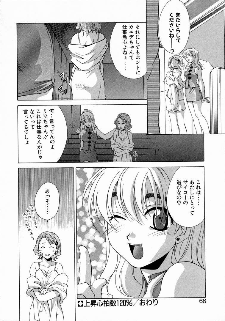 [Mikuni Saho] Prettier page 72 full