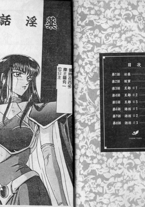 [Taira Hajime] Himeshougun Shelah [Chinese]