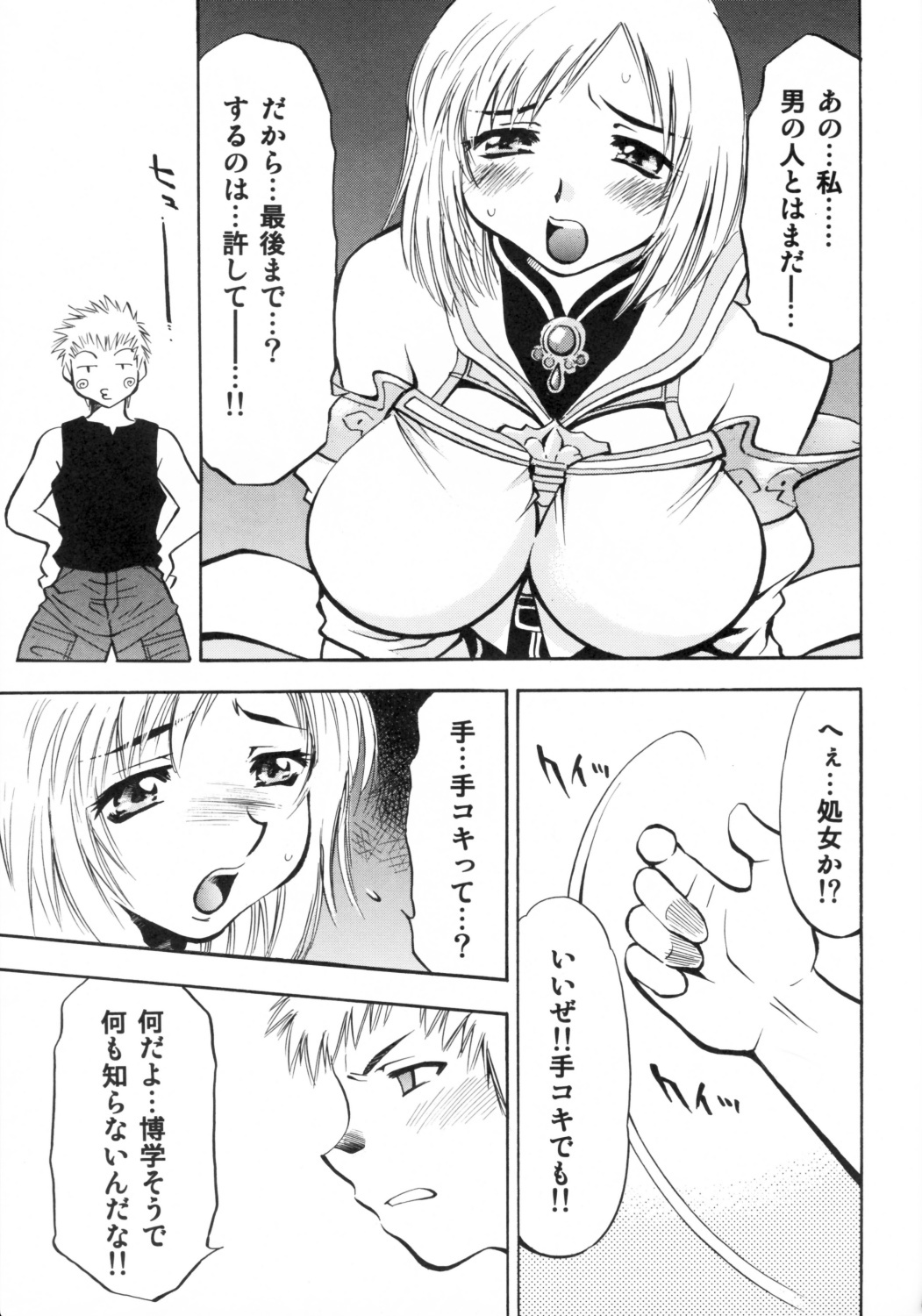 (C70) [Studio Wallaby (Nagisa Minami)] Ash no Ai (Final Fantasy XII) page 10 full