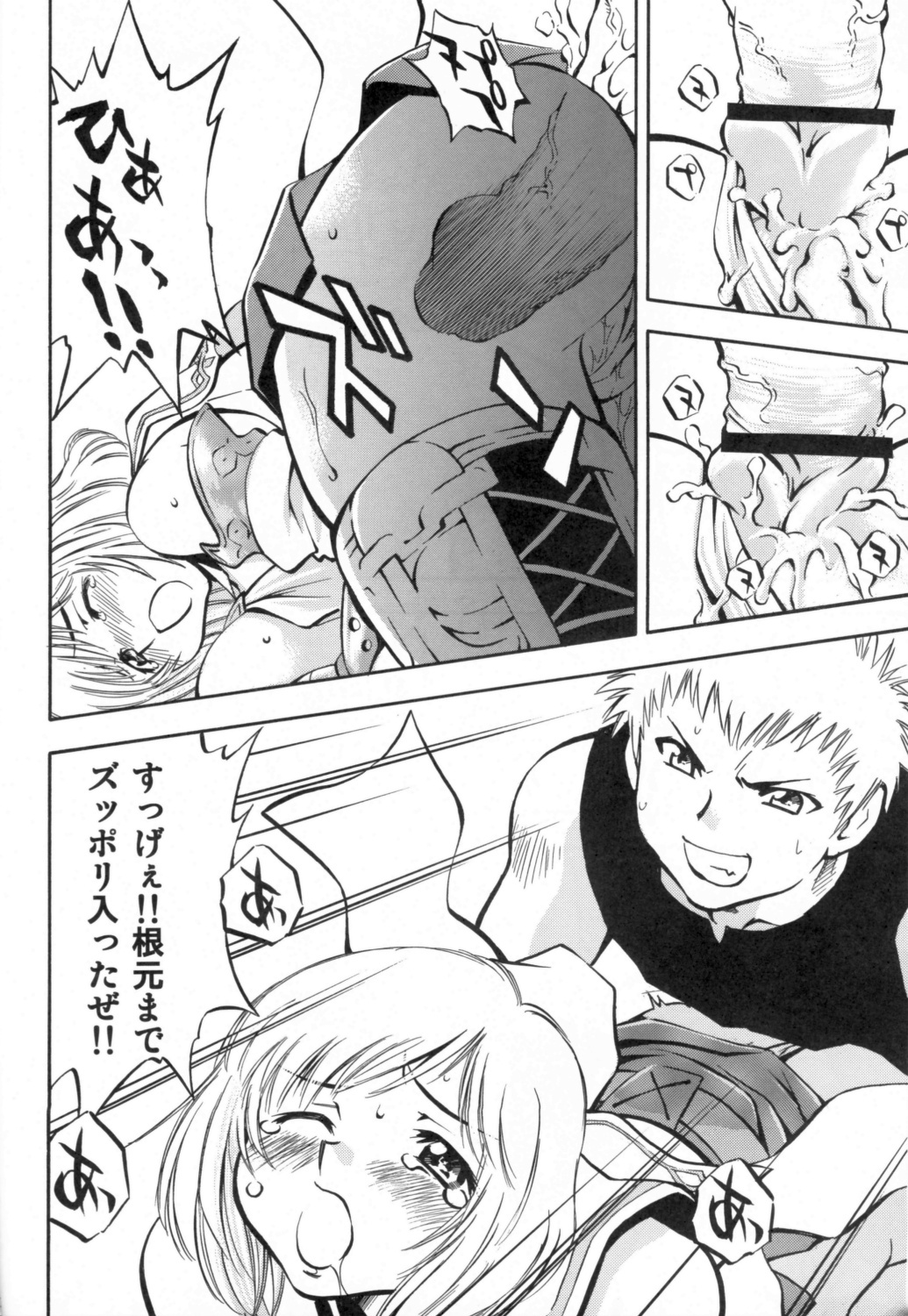 (C70) [Studio Wallaby (Nagisa Minami)] Ash no Ai (Final Fantasy XII) page 23 full