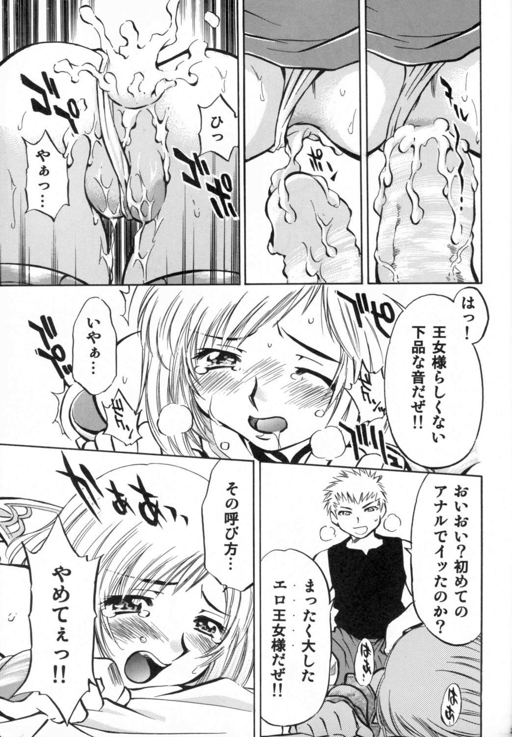 (C70) [Studio Wallaby (Nagisa Minami)] Ash no Ai (Final Fantasy XII) page 26 full