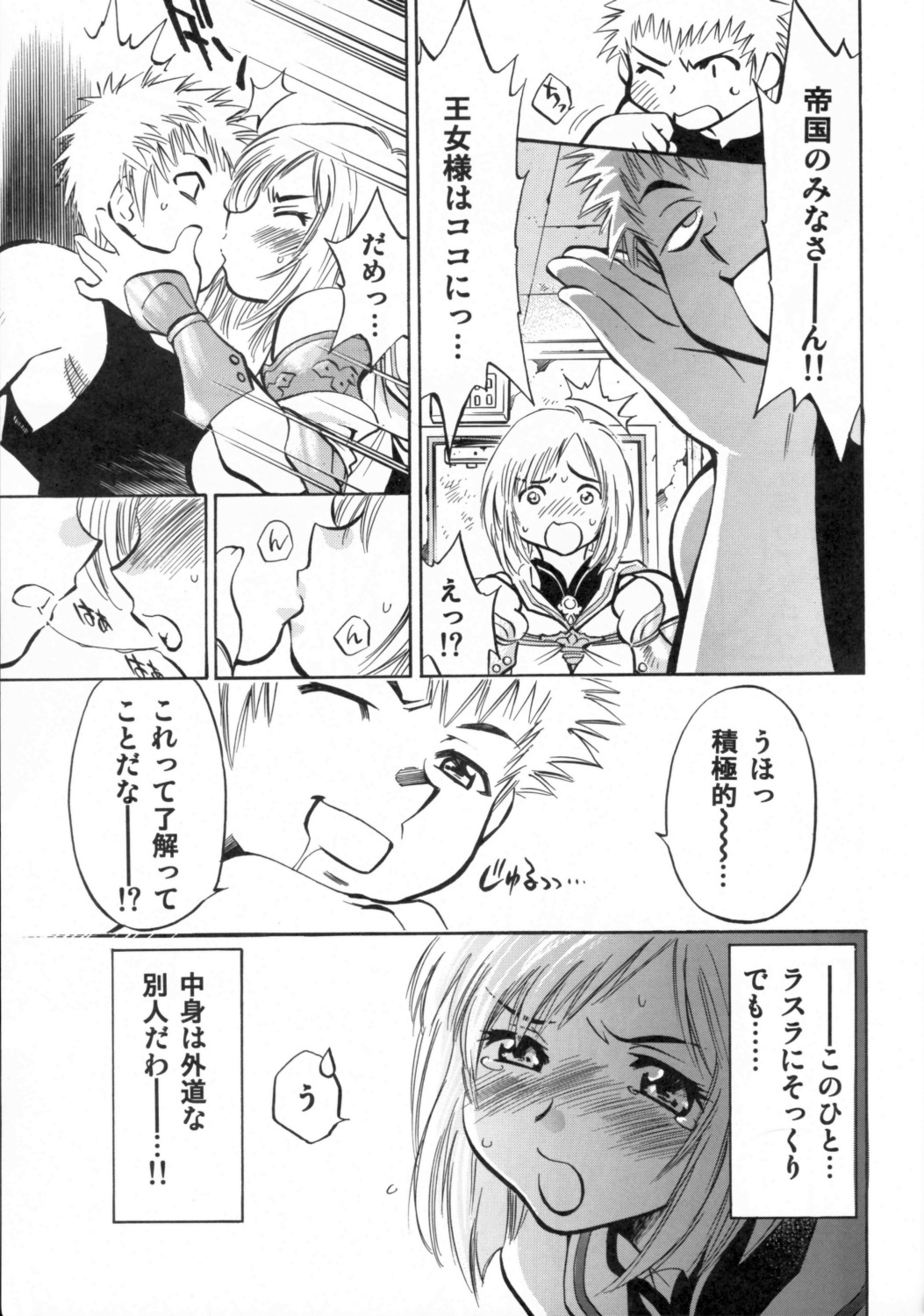 (C70) [Studio Wallaby (Nagisa Minami)] Ash no Ai (Final Fantasy XII) page 8 full