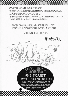 (C72) [Purin Yokochou (Ouka Sushi)] Higurashi Urabon 2 ~Ren Naburi Hen~ (Higurashi no Naku Koro ni) [English] [CGrascal] - page 21