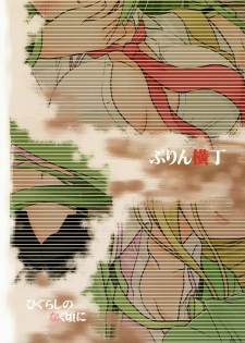 (C72) [Purin Yokochou (Ouka Sushi)] Higurashi Urabon 2 ~Ren Naburi Hen~ (Higurashi no Naku Koro ni) [English] [CGrascal] - page 22