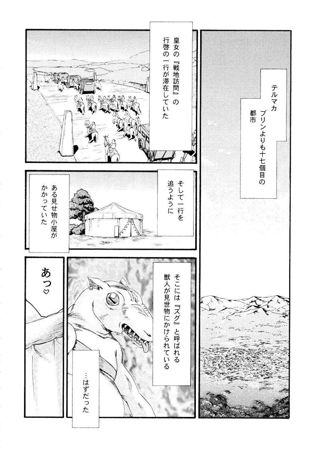 (COMIC1☆2) [LTM. (Taira Hajime)] Nise Dragon Blood! 15 page 11 full