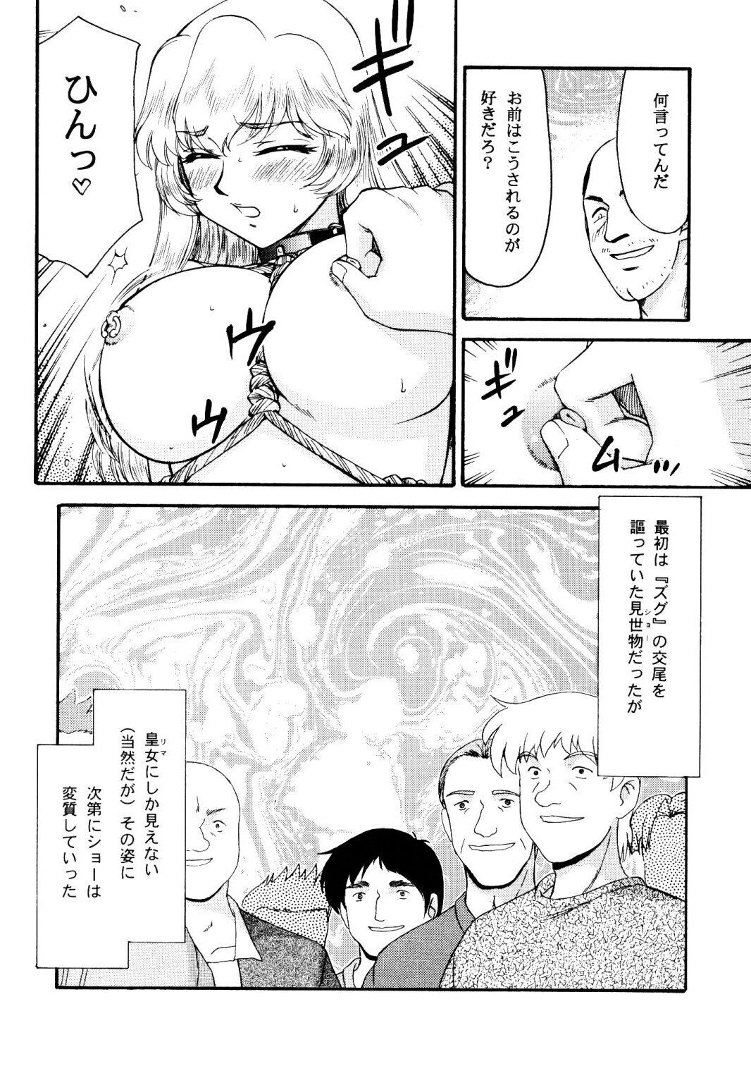 (COMIC1☆2) [LTM. (Taira Hajime)] Nise Dragon Blood! 15 page 13 full