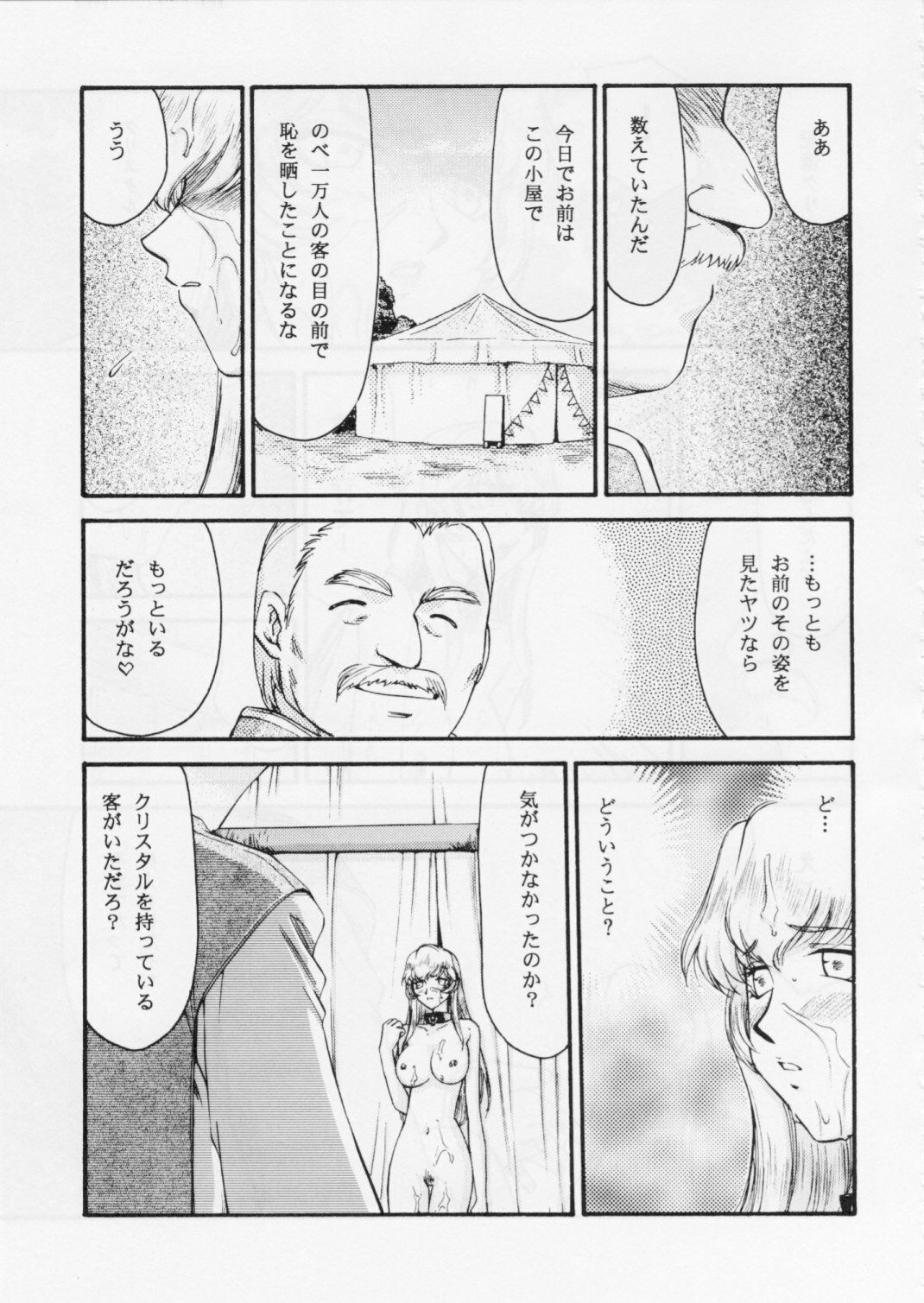 (COMIC1☆2) [LTM. (Taira Hajime)] Nise Dragon Blood! 15 page 18 full