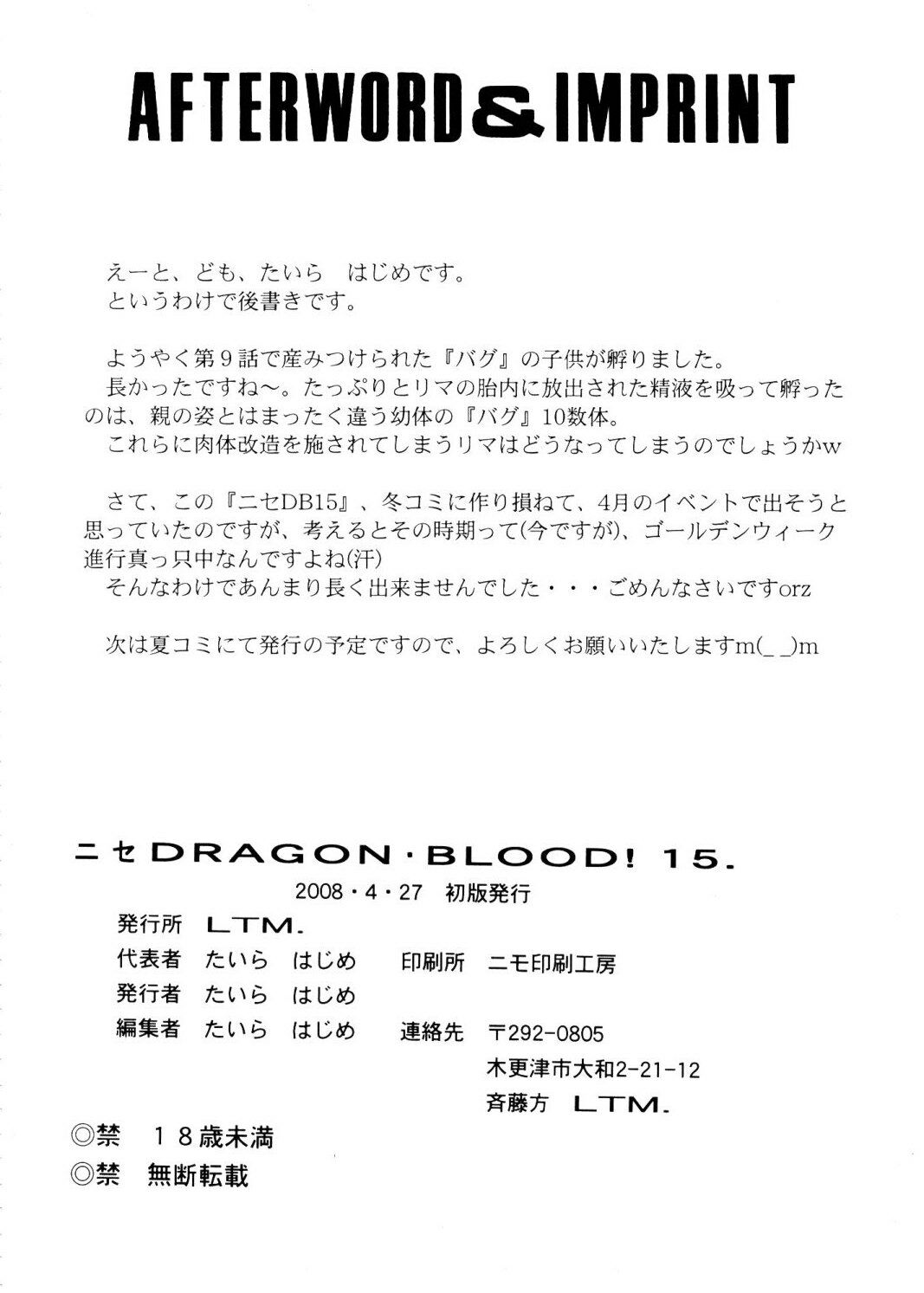 (COMIC1☆2) [LTM. (Taira Hajime)] Nise Dragon Blood! 15 page 37 full