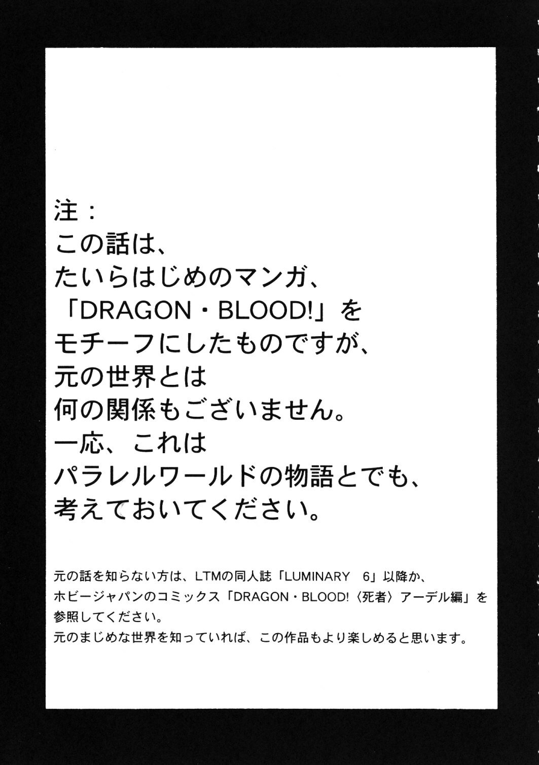 (COMIC1☆2) [LTM. (Taira Hajime)] Nise Dragon Blood! 15 page 4 full