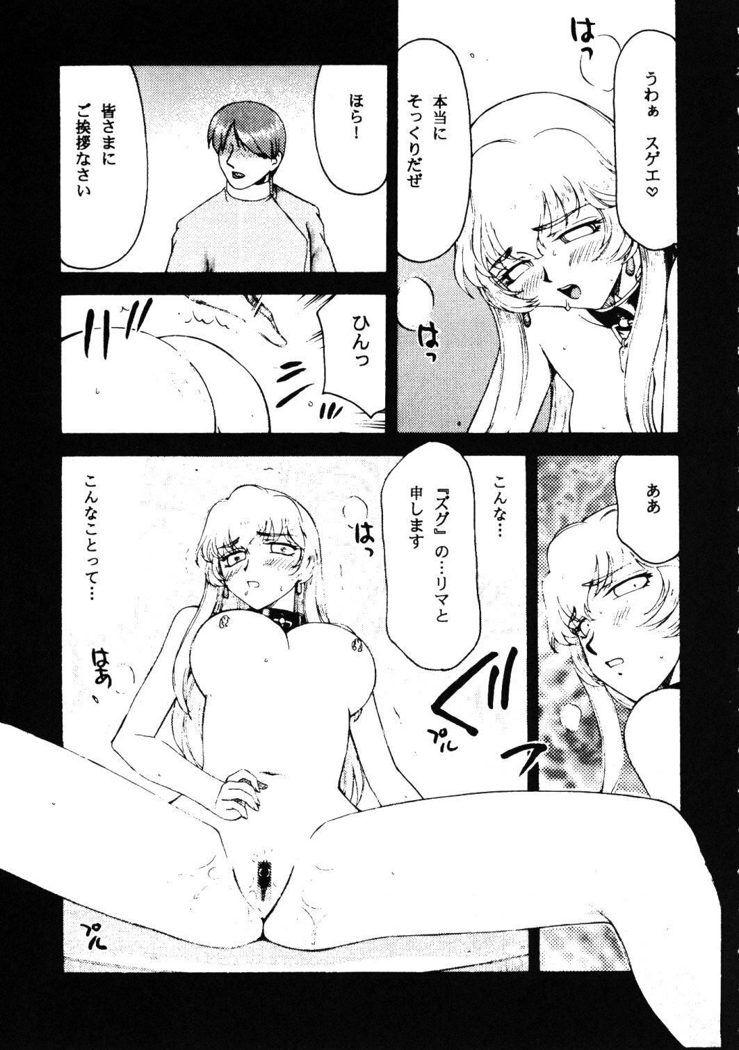 (COMIC1☆2) [LTM. (Taira Hajime)] Nise Dragon Blood! 15 page 6 full