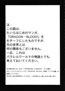 (COMIC1☆2) [LTM. (Taira Hajime)] Nise Dragon Blood! 15 - page 4