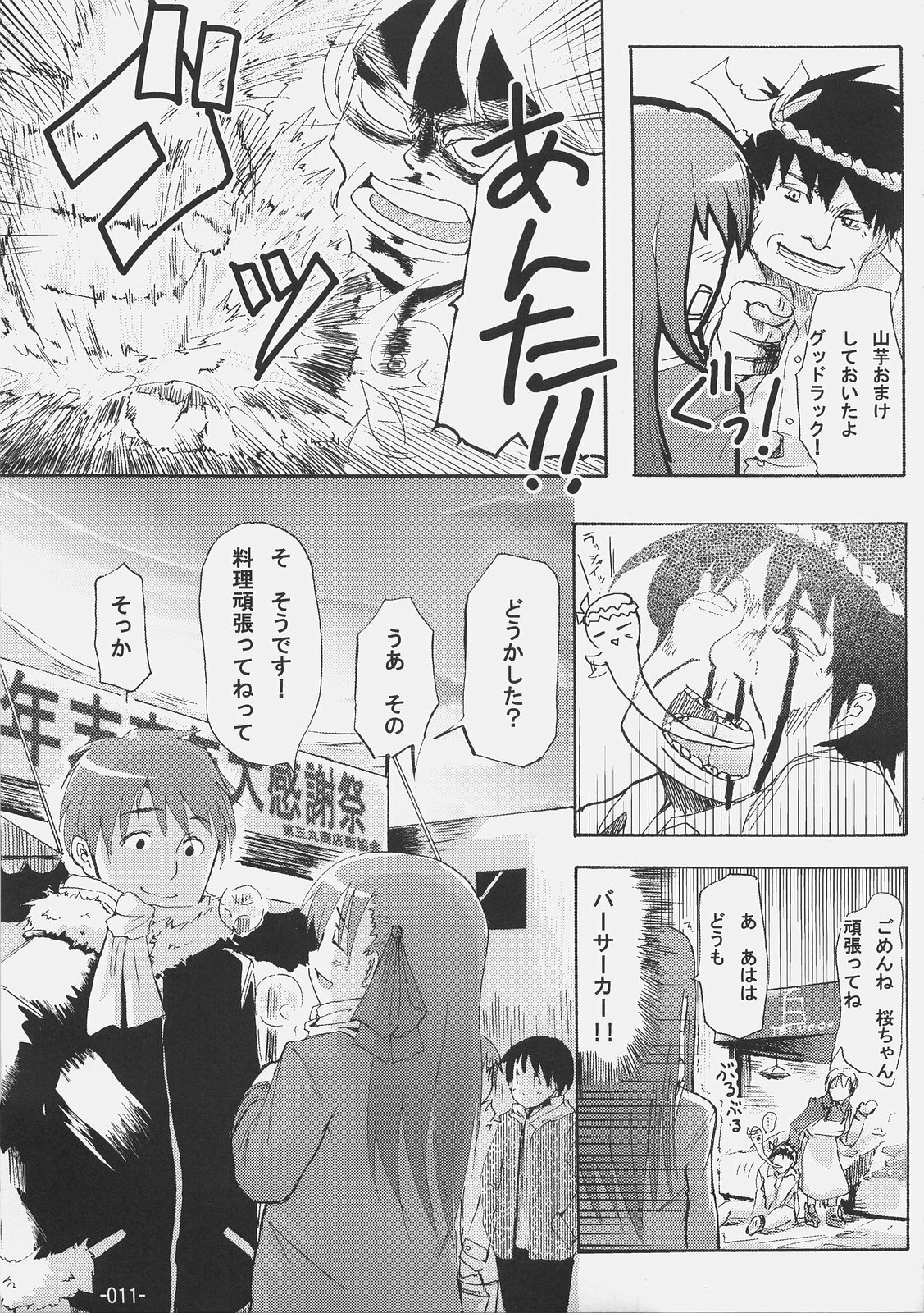(C69) [Kabosu. (Hota.)] Cherry cake (Fate/stay night) page 10 full